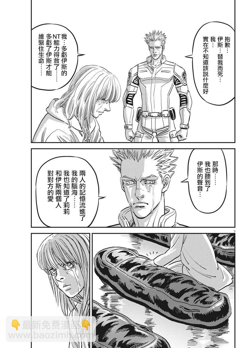 《机动战士高达THUNDERBOLT》第132话 第5页