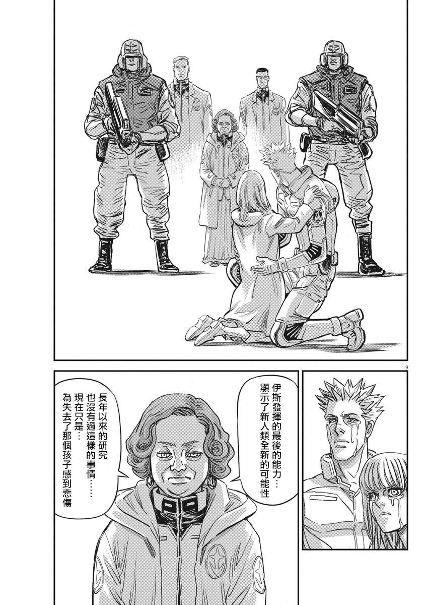 《机动战士高达THUNDERBOLT》第132话 第9页