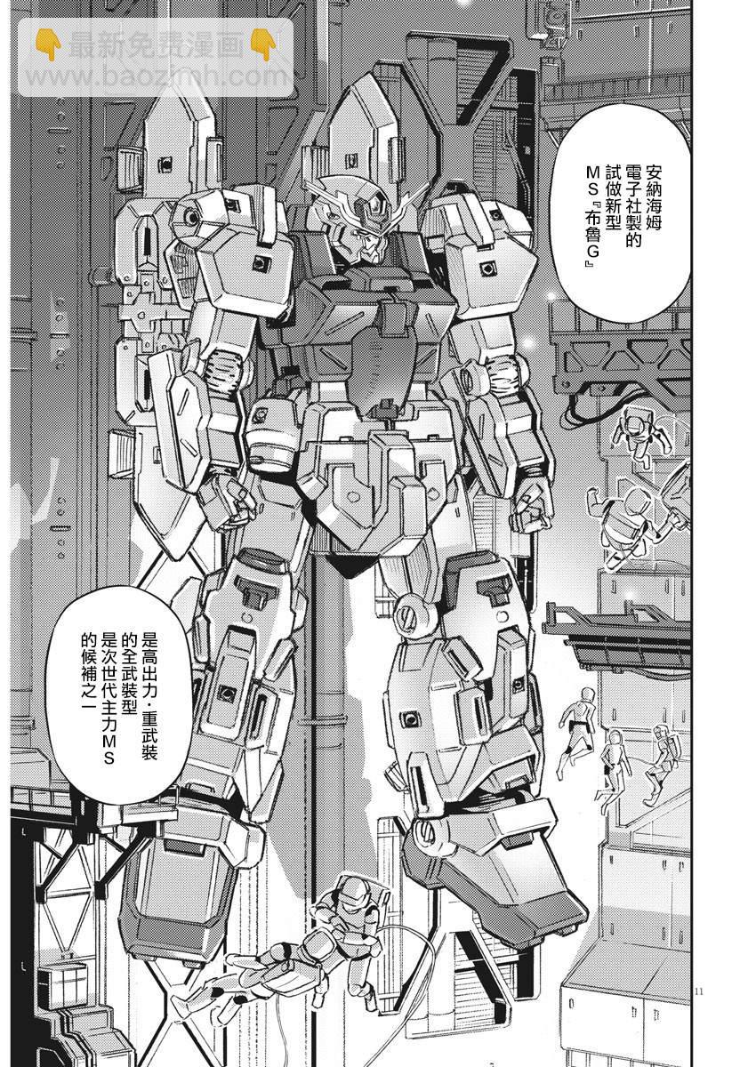 《机动战士高达THUNDERBOLT》第133话 第10页