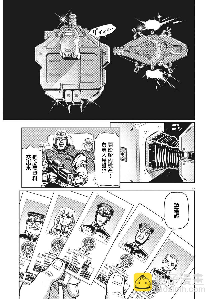 《机动战士高达THUNDERBOLT》第133话 第15页