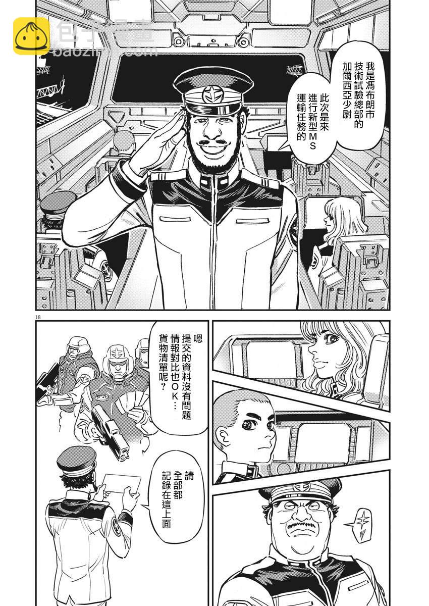 《机动战士高达THUNDERBOLT》第133话 第16页