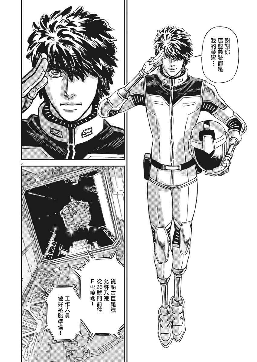 《机动战士高达THUNDERBOLT》第133话 第18页