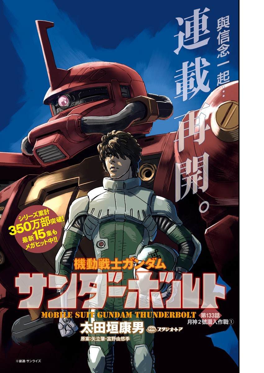 《机动战士高达THUNDERBOLT》第133话 第1页