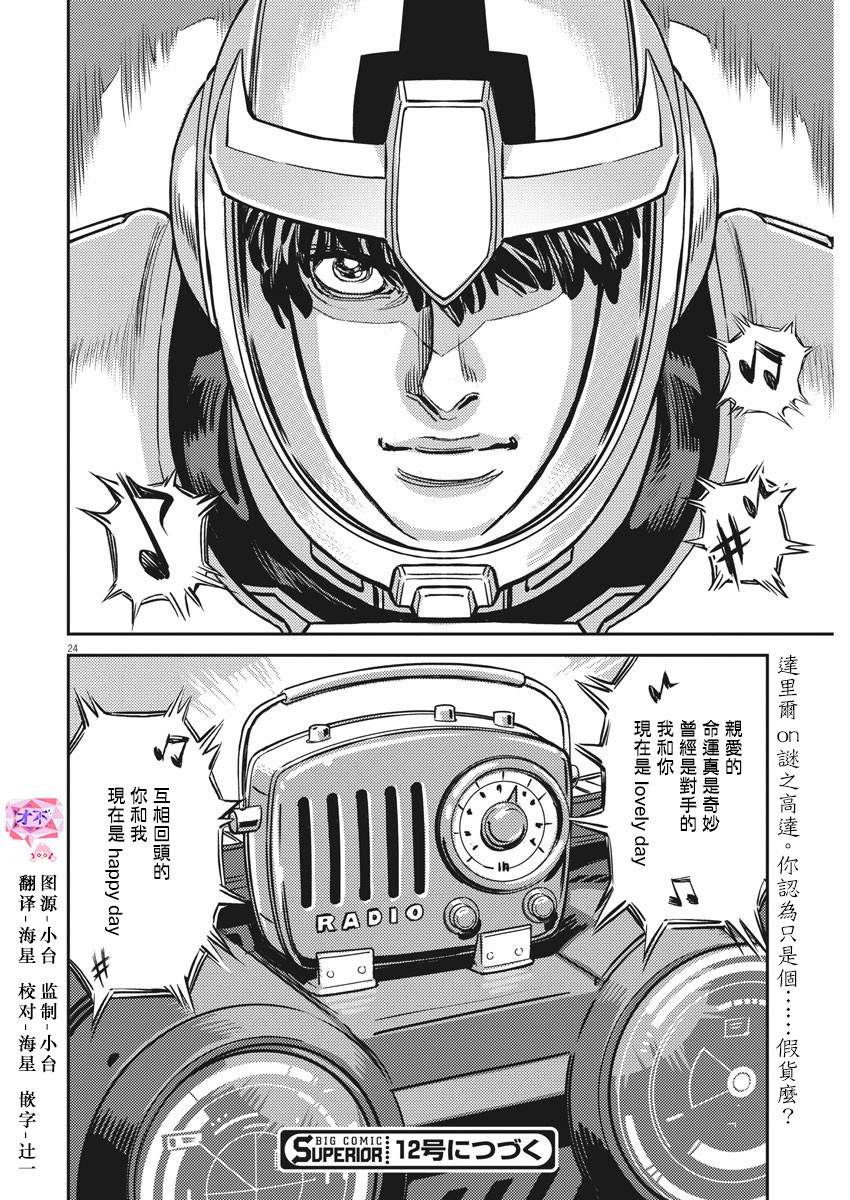 《机动战士高达THUNDERBOLT》第133话 第22页
