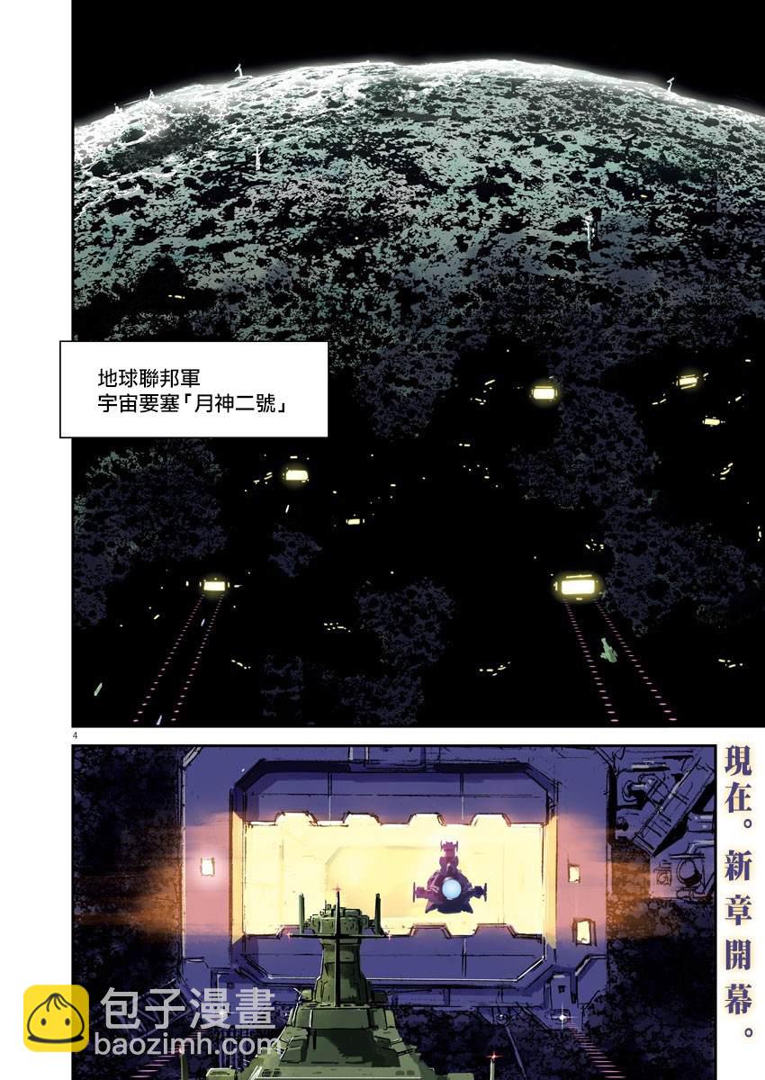 《机动战士高达THUNDERBOLT》第133话 第3页