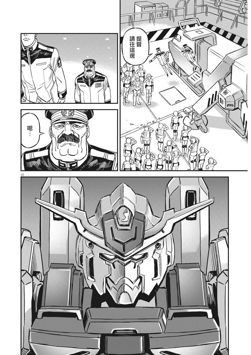 《机动战士高达THUNDERBOLT》第133话 第9页