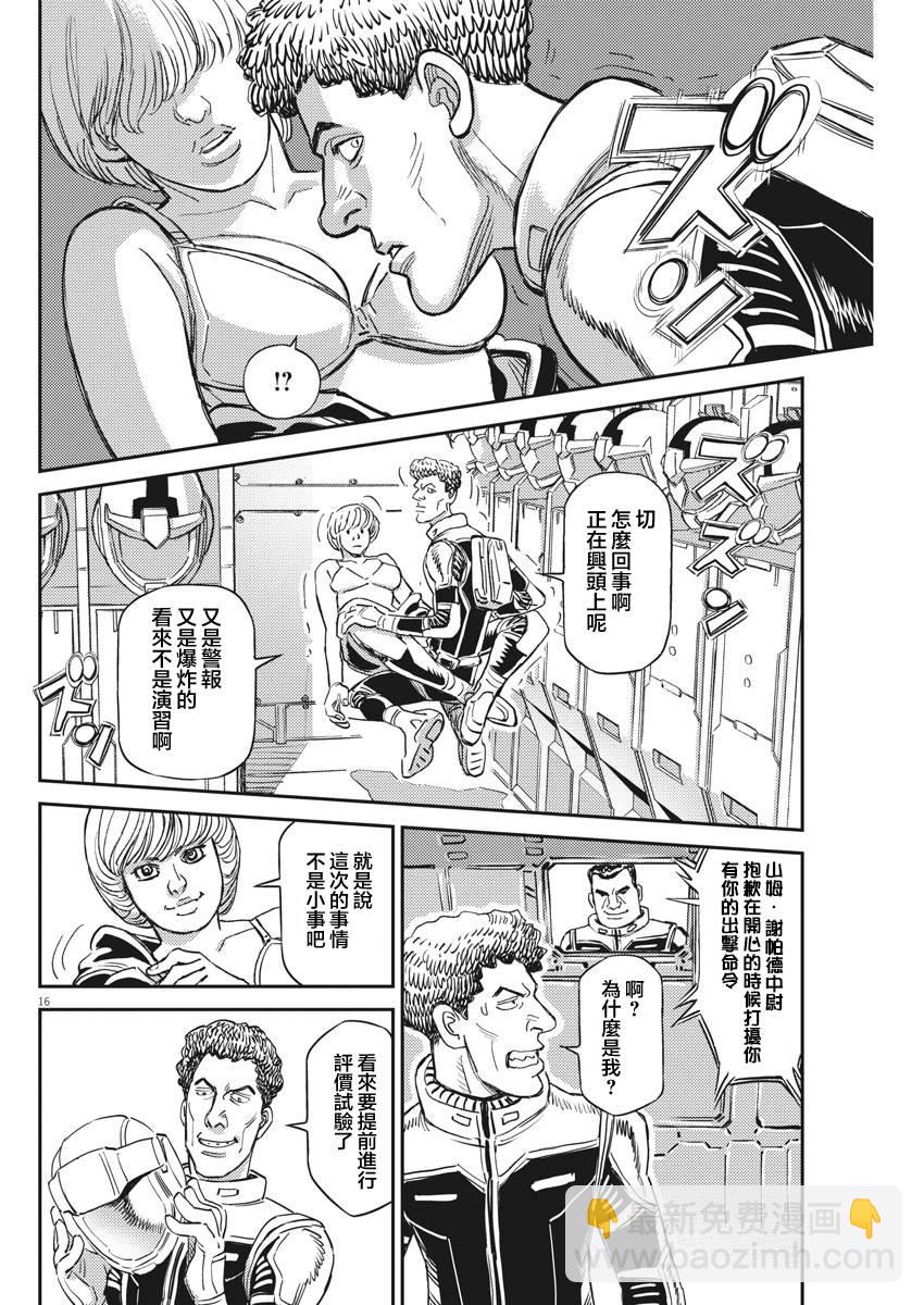 《机动战士高达THUNDERBOLT》第135话 第14页