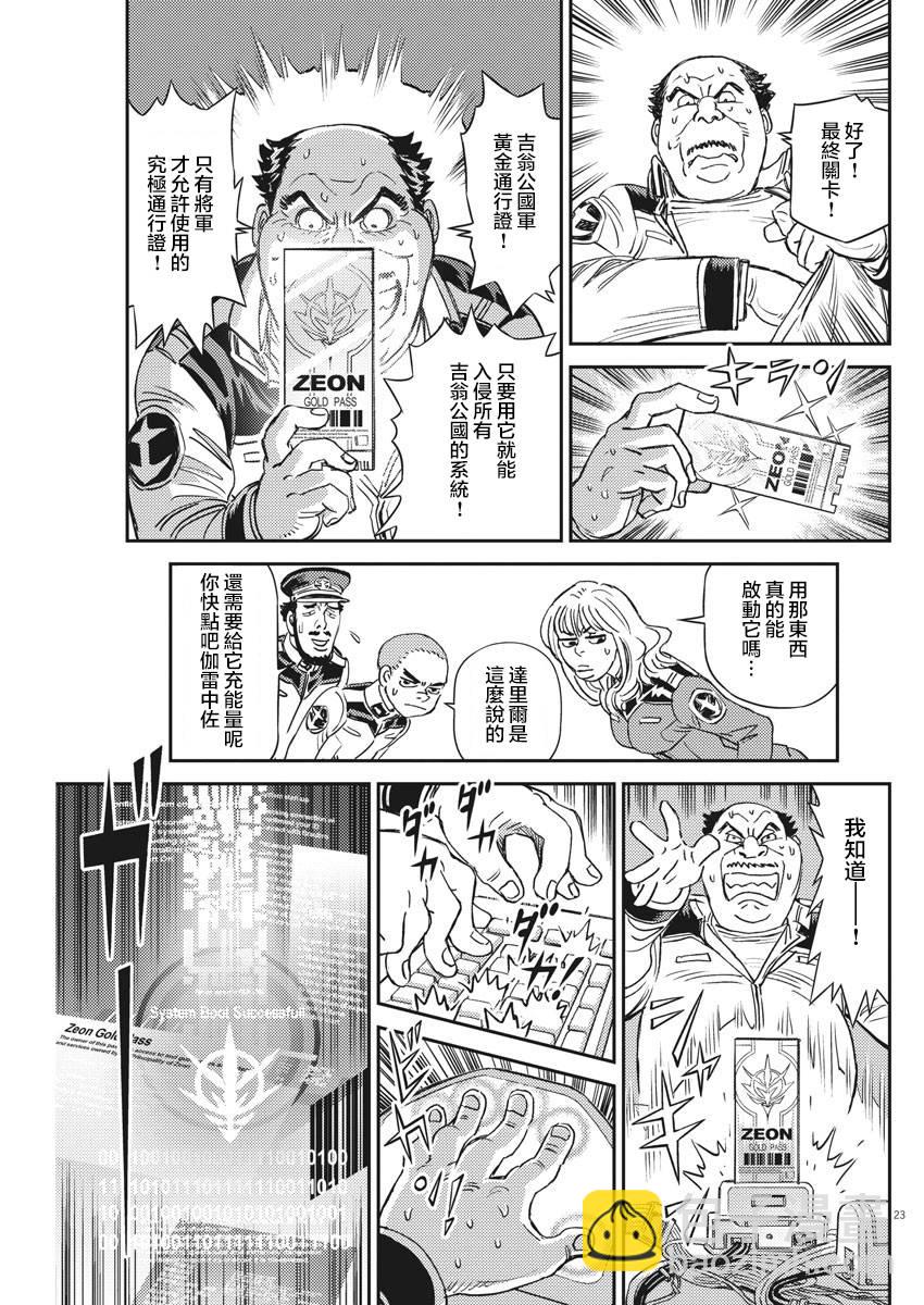《机动战士高达THUNDERBOLT》第135话 第21页