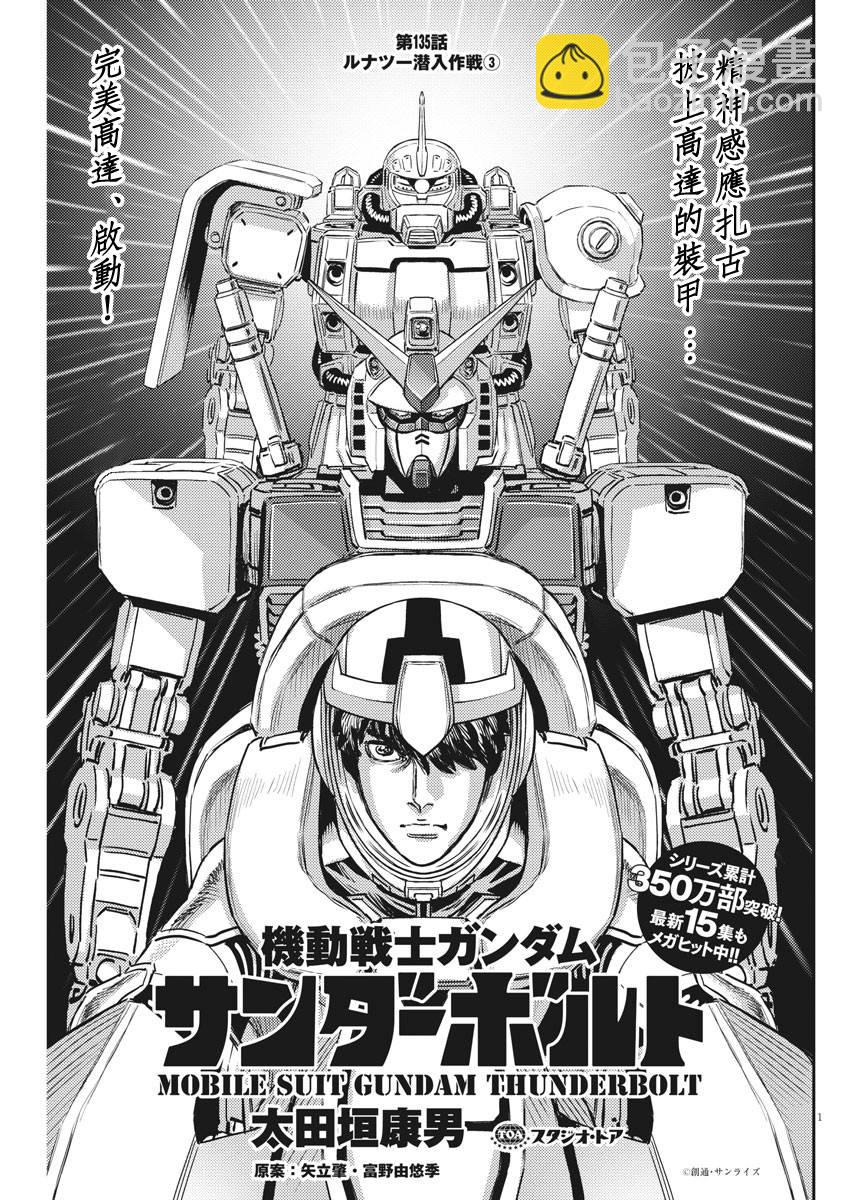 《机动战士高达THUNDERBOLT》第135话 第2页