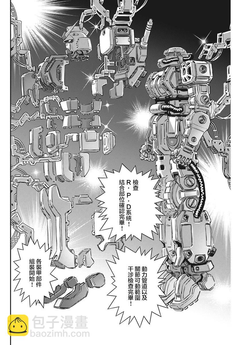 《机动战士高达THUNDERBOLT》第135话 第5页