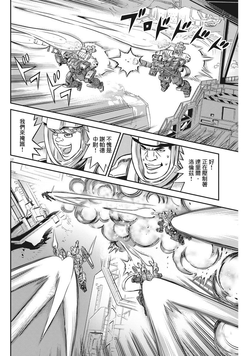 《机动战士高达THUNDERBOLT》136话 第11页