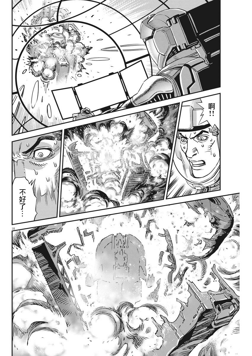 《机动战士高达THUNDERBOLT》136话 第17页