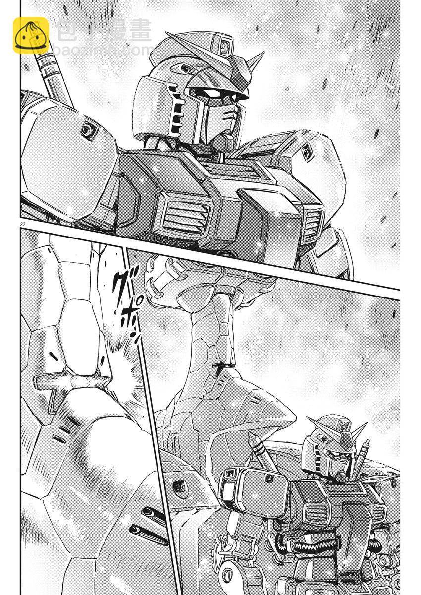 《机动战士高达THUNDERBOLT》136话 第20页