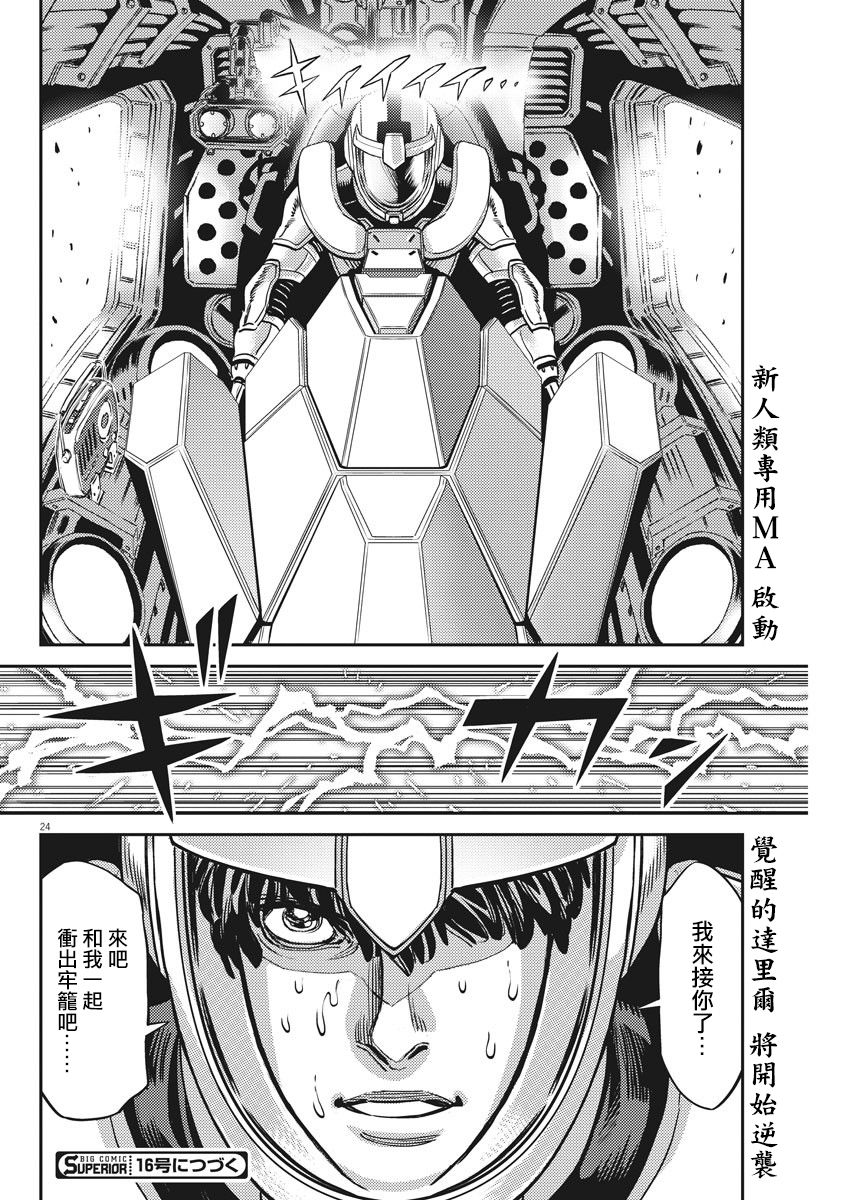 《机动战士高达THUNDERBOLT》136话 第22页