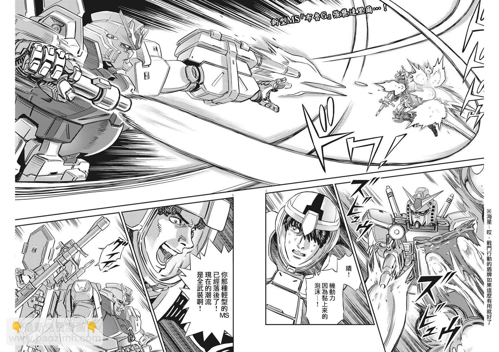 《机动战士高达THUNDERBOLT》136话 第2页