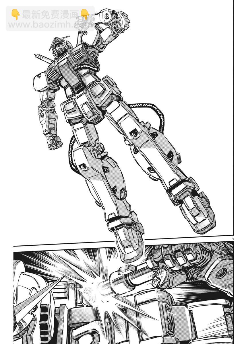 《机动战士高达THUNDERBOLT》第136话 第10页