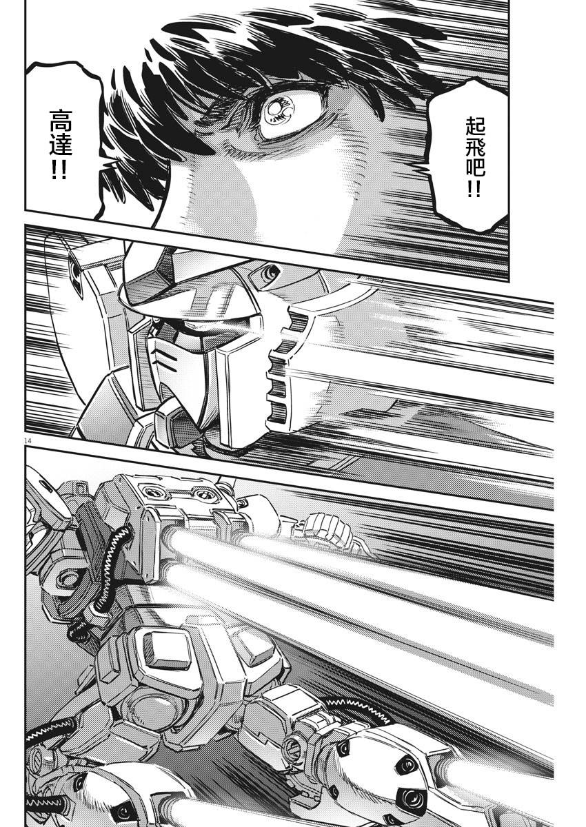 《机动战士高达THUNDERBOLT》第136话 第12页