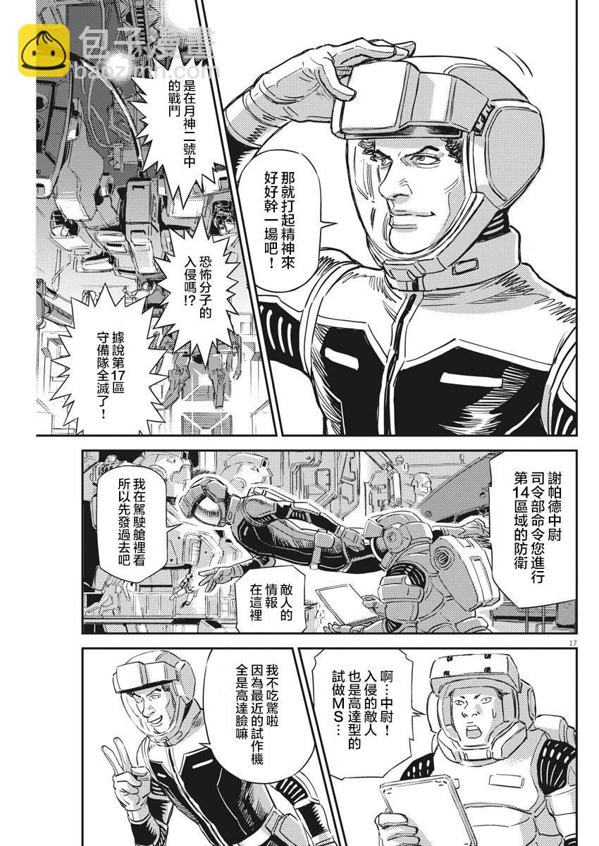 《机动战士高达THUNDERBOLT》第136话 第15页