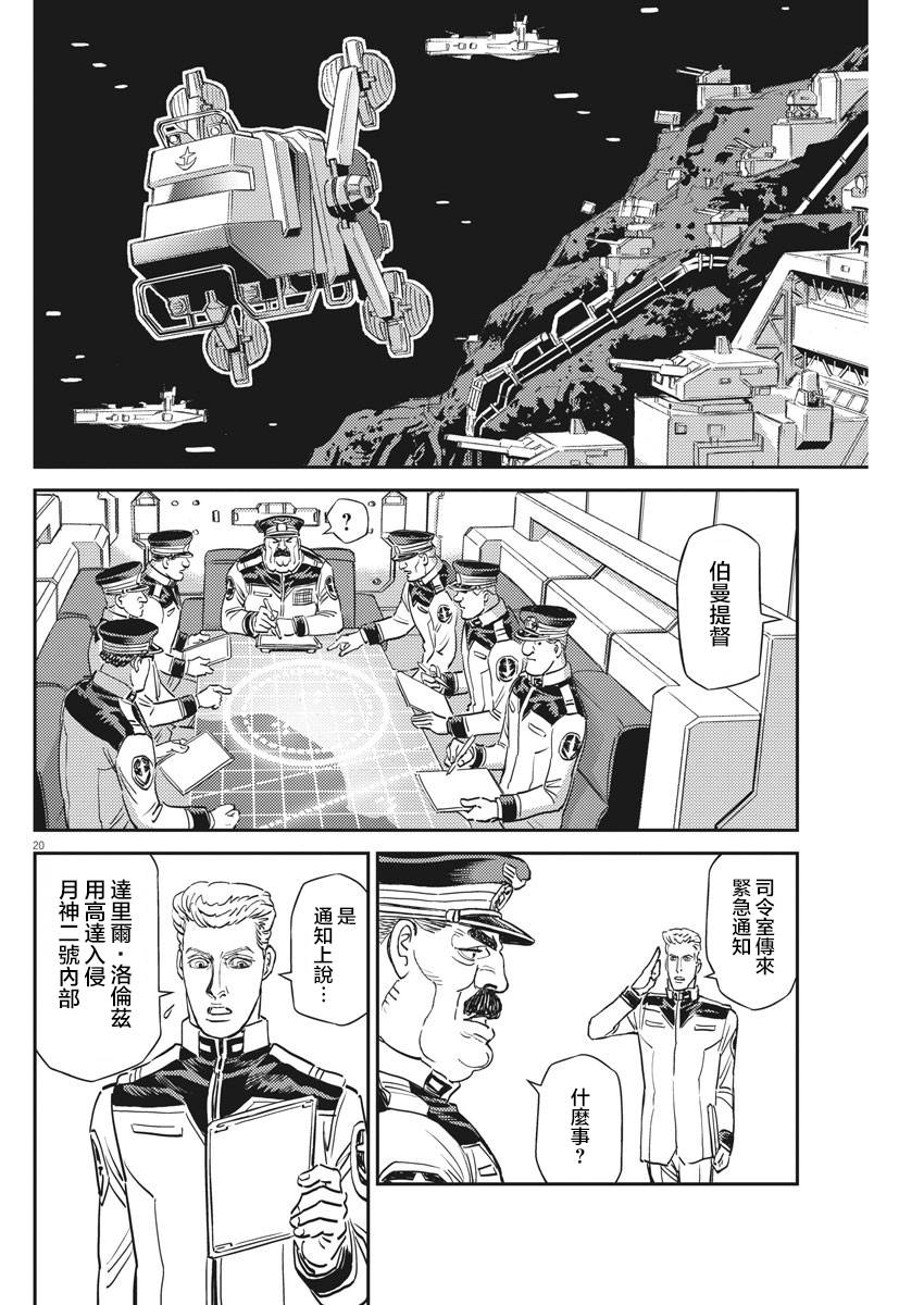 《机动战士高达THUNDERBOLT》第136话 第18页