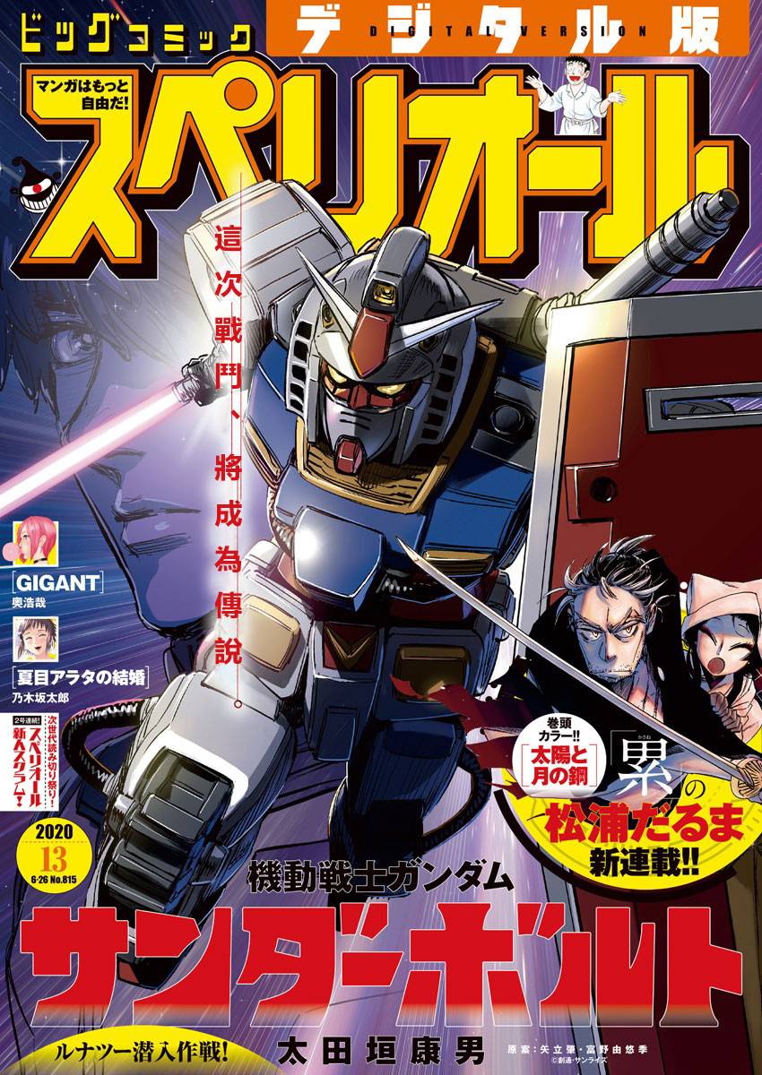 《机动战士高达THUNDERBOLT》第136话 第1页