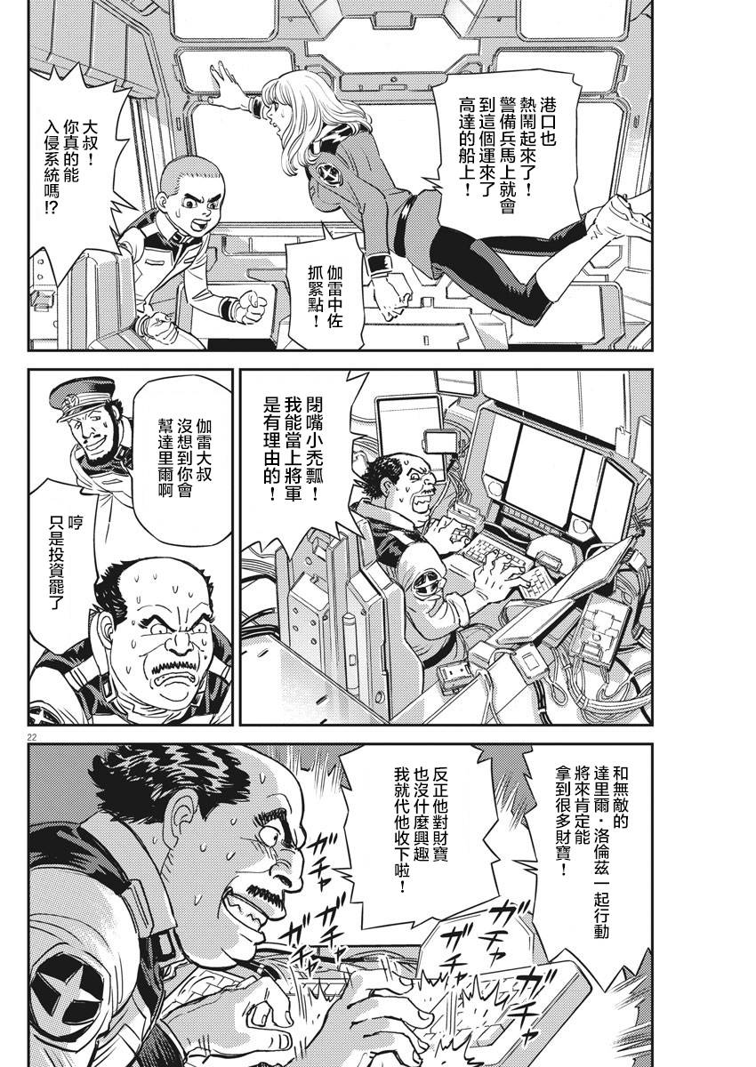 《机动战士高达THUNDERBOLT》第136话 第20页