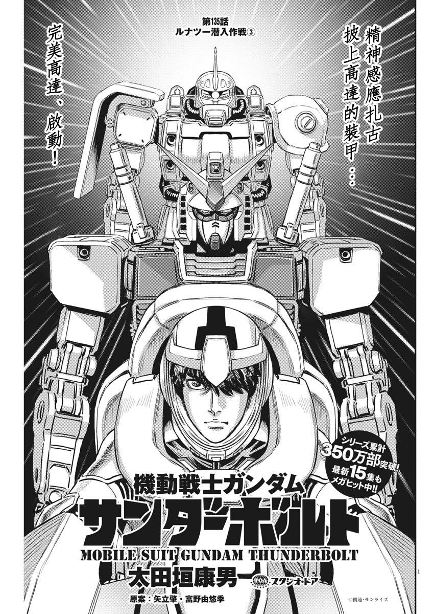 《机动战士高达THUNDERBOLT》第136话 第2页