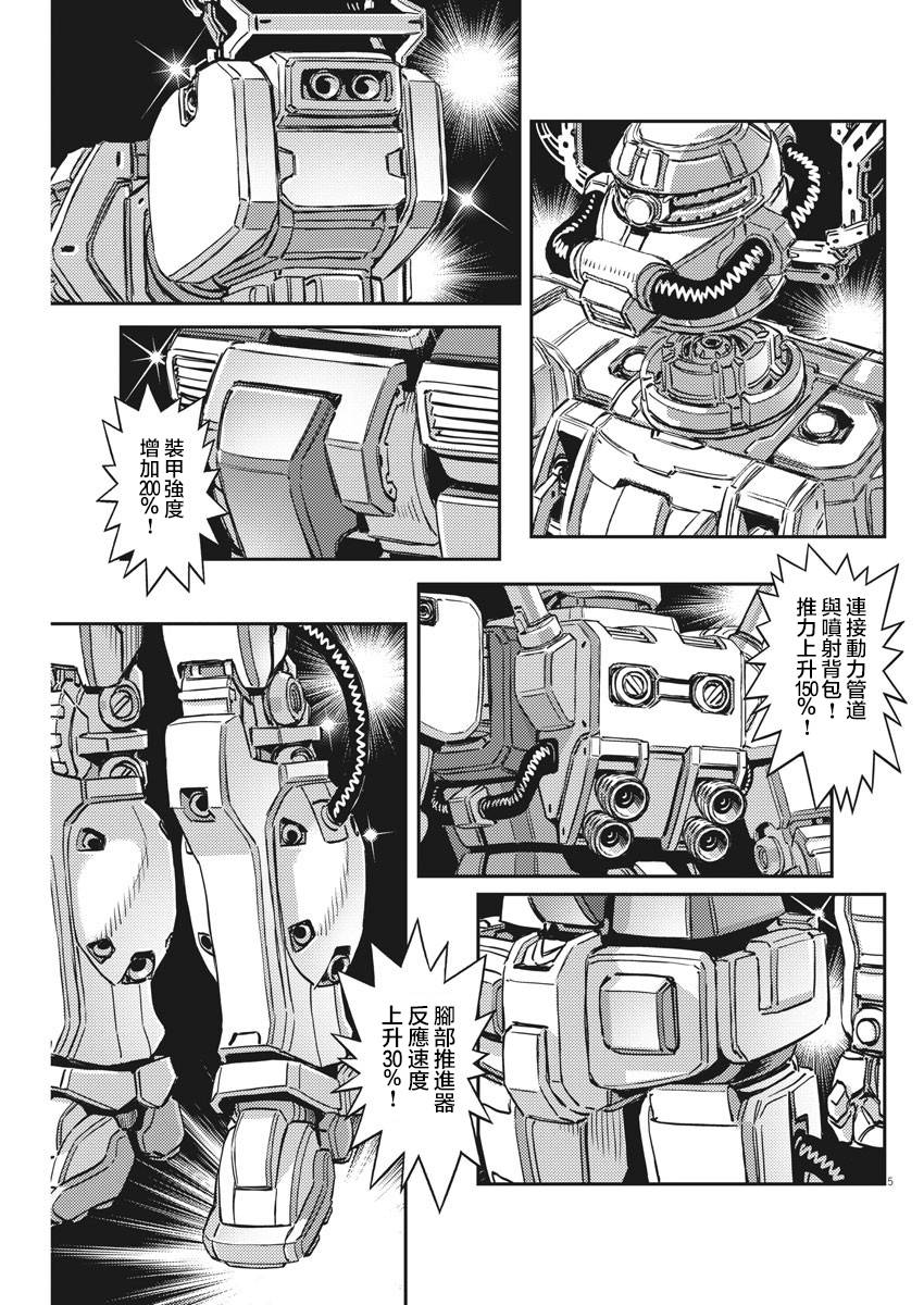 《机动战士高达THUNDERBOLT》第136话 第6页