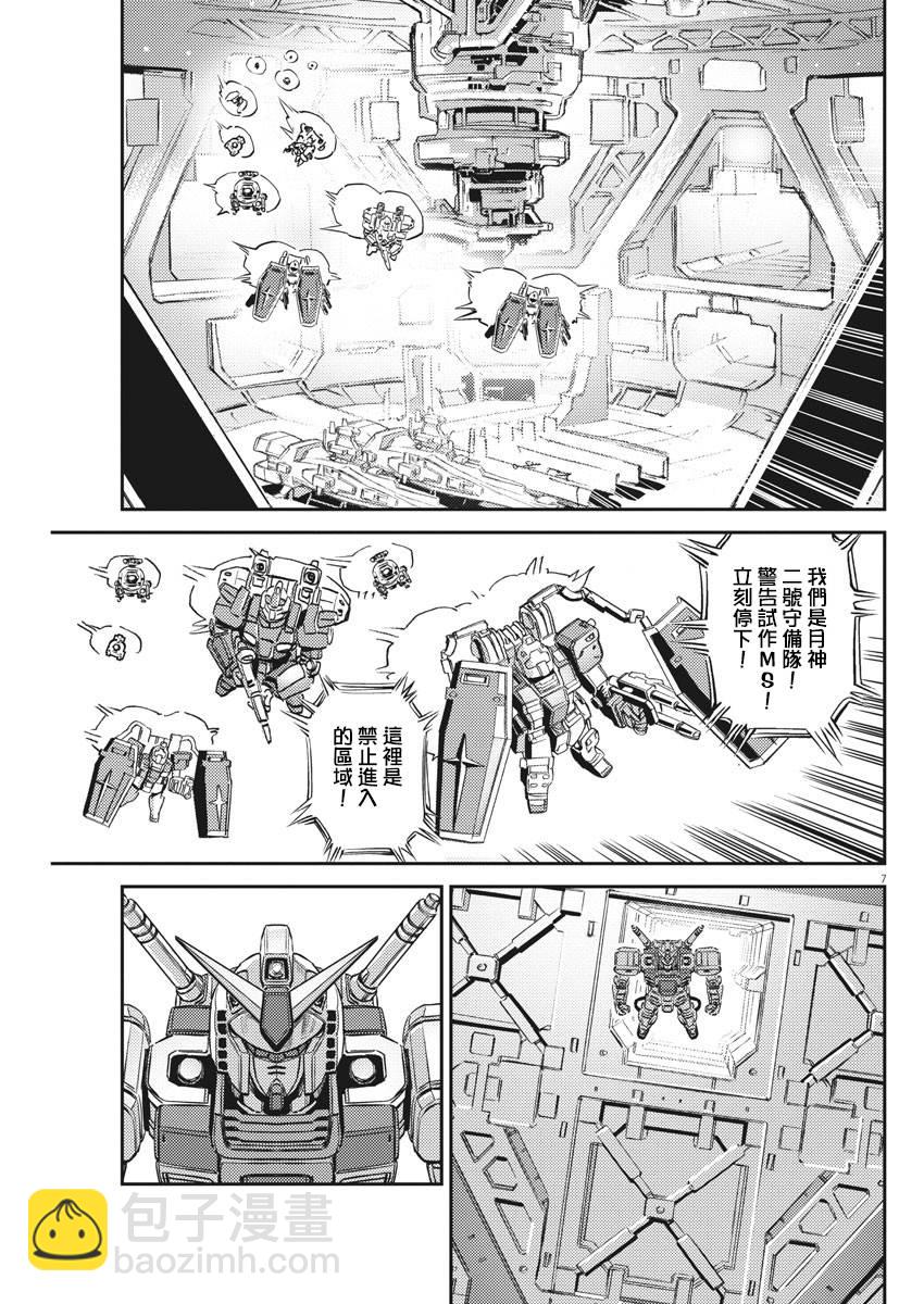 《机动战士高达THUNDERBOLT》第136话 第8页