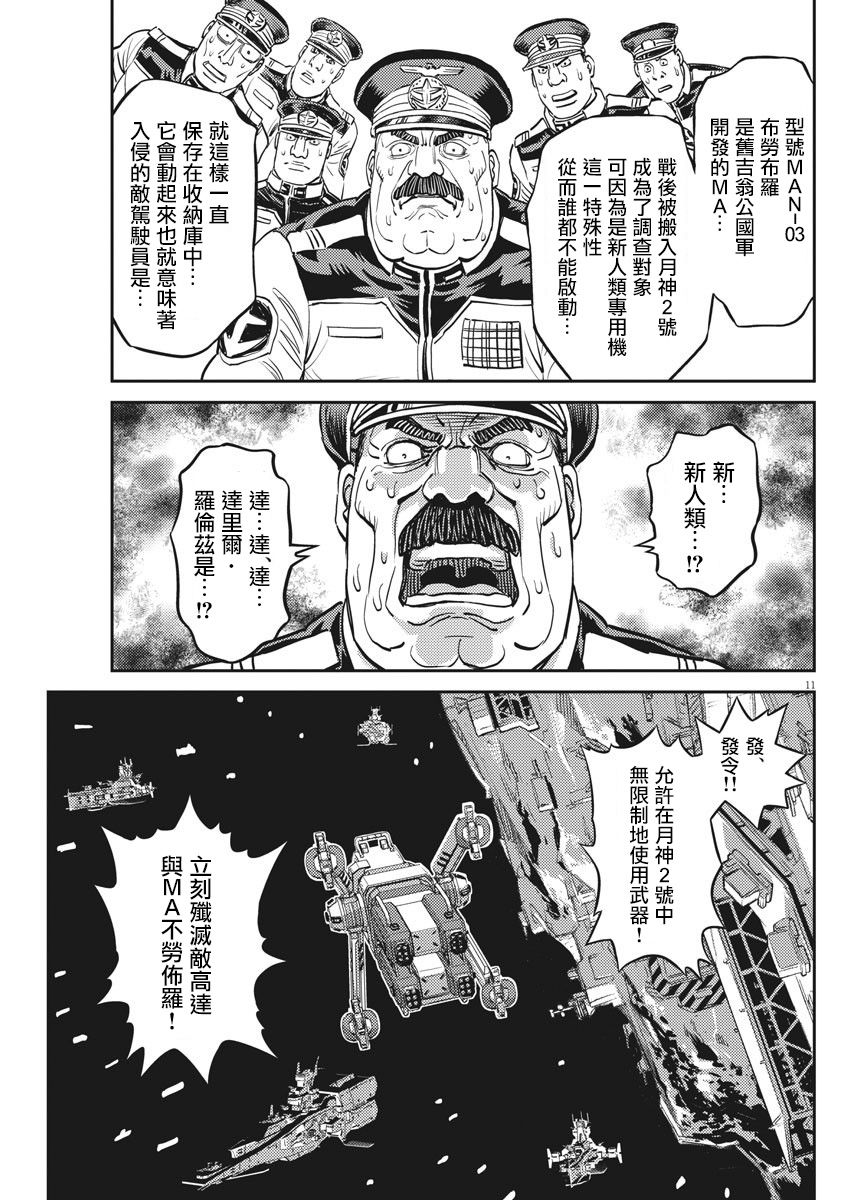 《机动战士高达THUNDERBOLT》137话 第10页