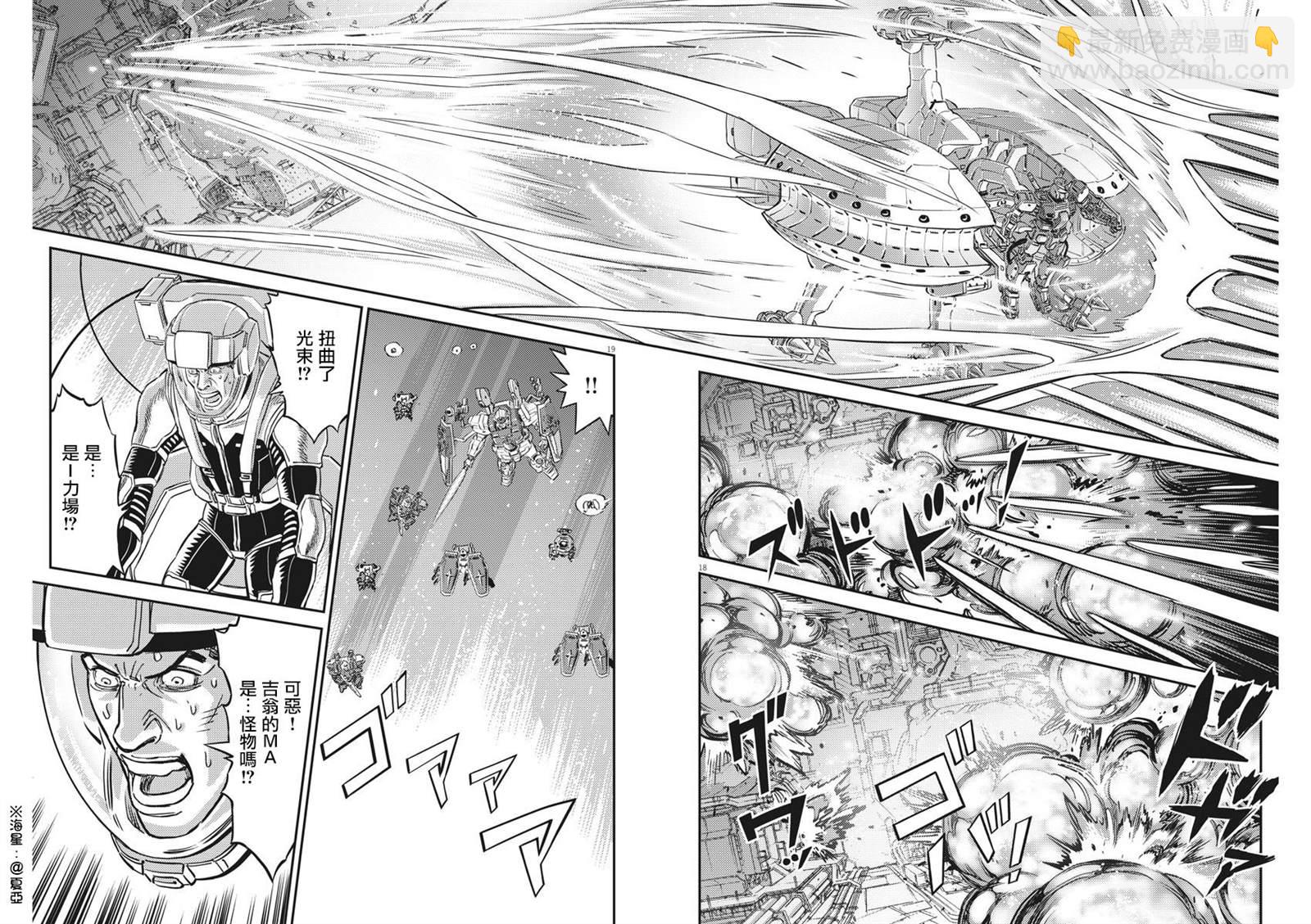 《机动战士高达THUNDERBOLT》137话 第15页