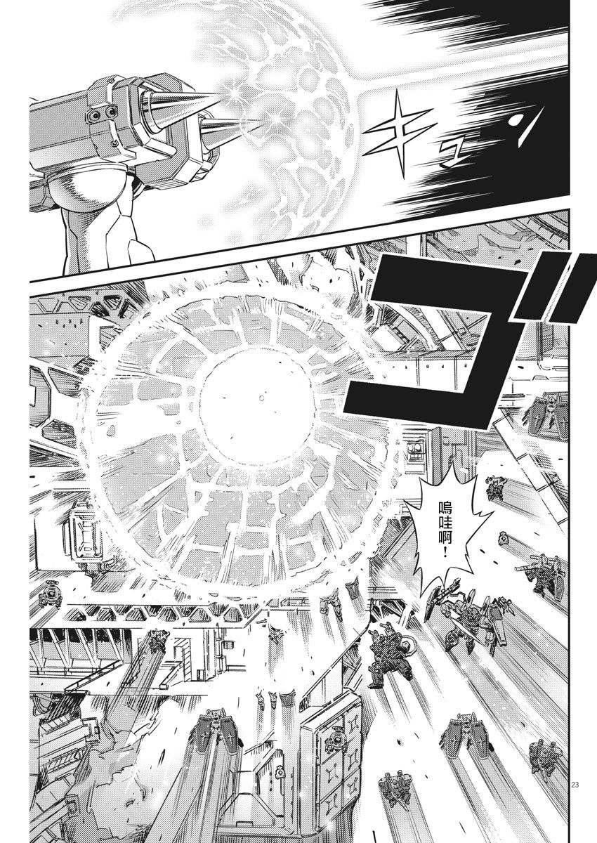 《机动战士高达THUNDERBOLT》137话 第19页
