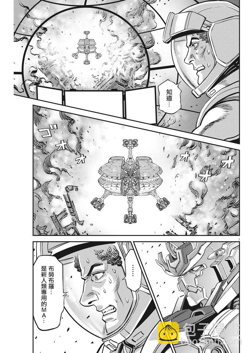 《机动战士高达THUNDERBOLT》137话 第6页