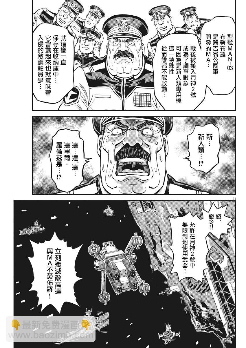 《机动战士高达THUNDERBOLT》138话 第10页