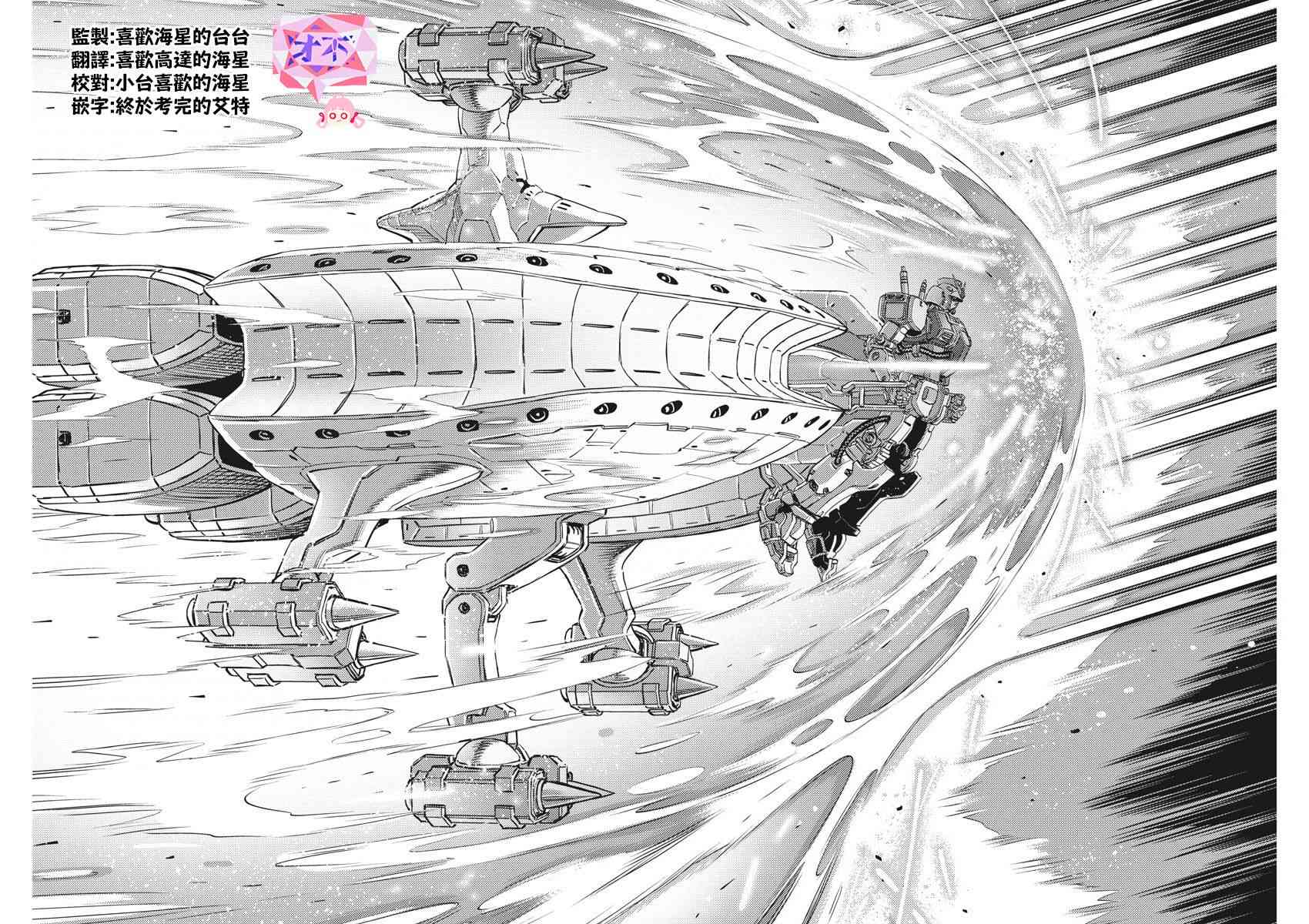 《机动战士高达THUNDERBOLT》138话 第14页