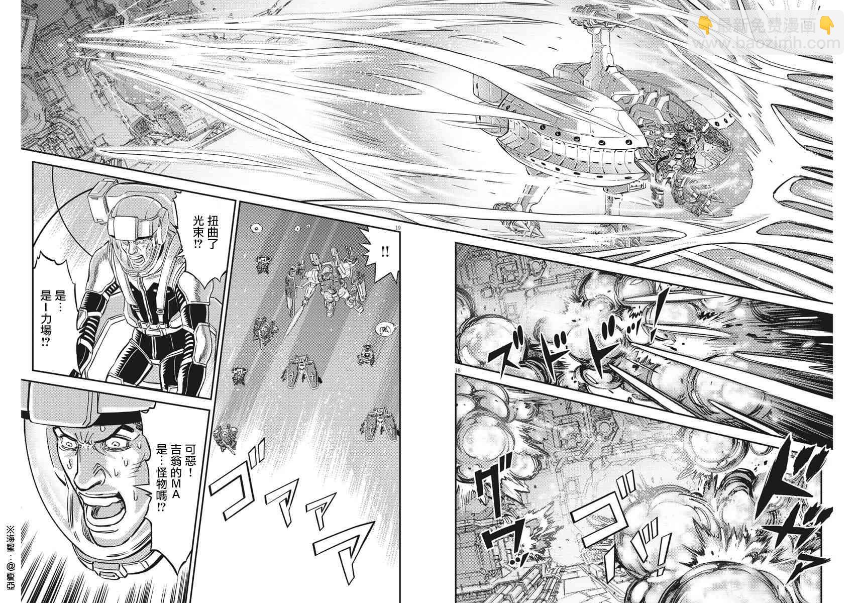 《机动战士高达THUNDERBOLT》138话 第15页