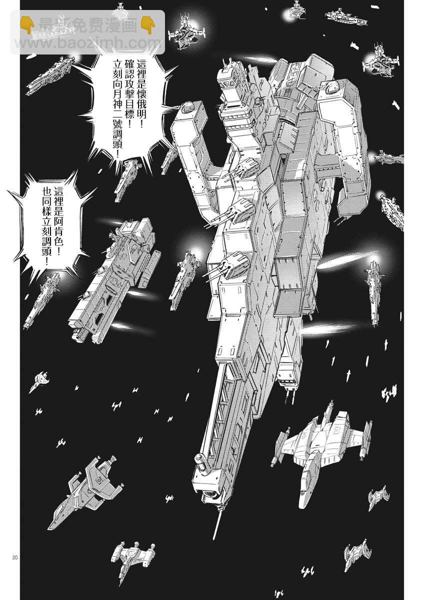《机动战士高达THUNDERBOLT》138话 第19页