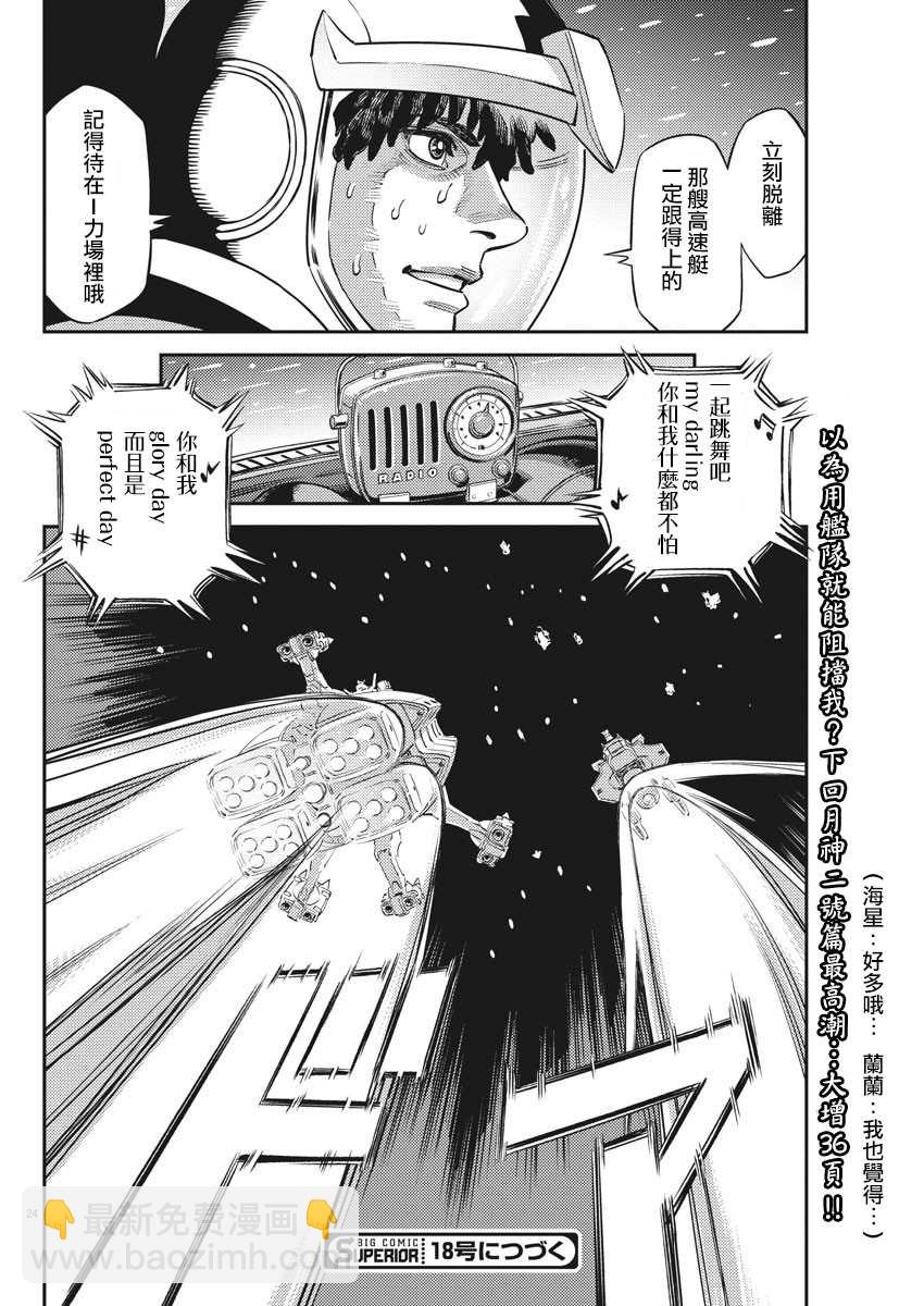 《机动战士高达THUNDERBOLT》138话 第23页