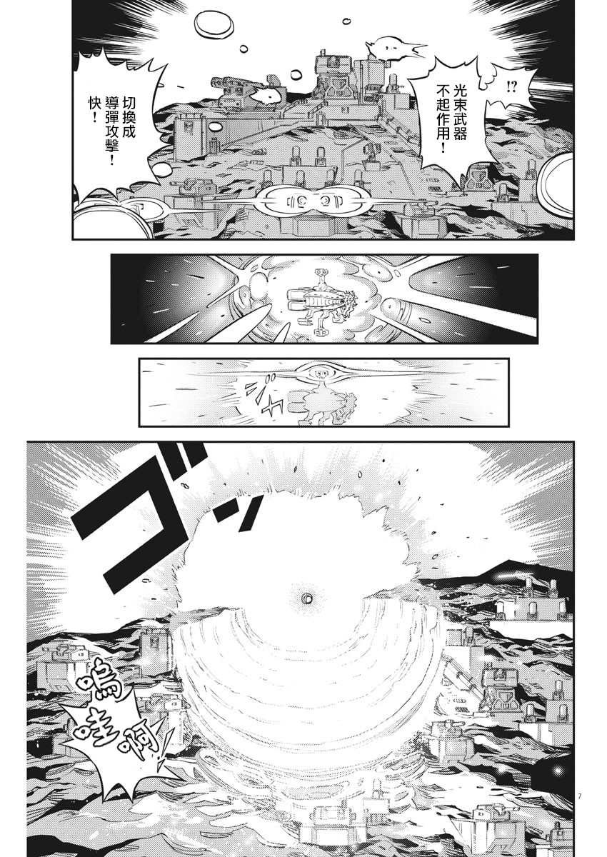 《机动战士高达THUNDERBOLT》138话 第6页