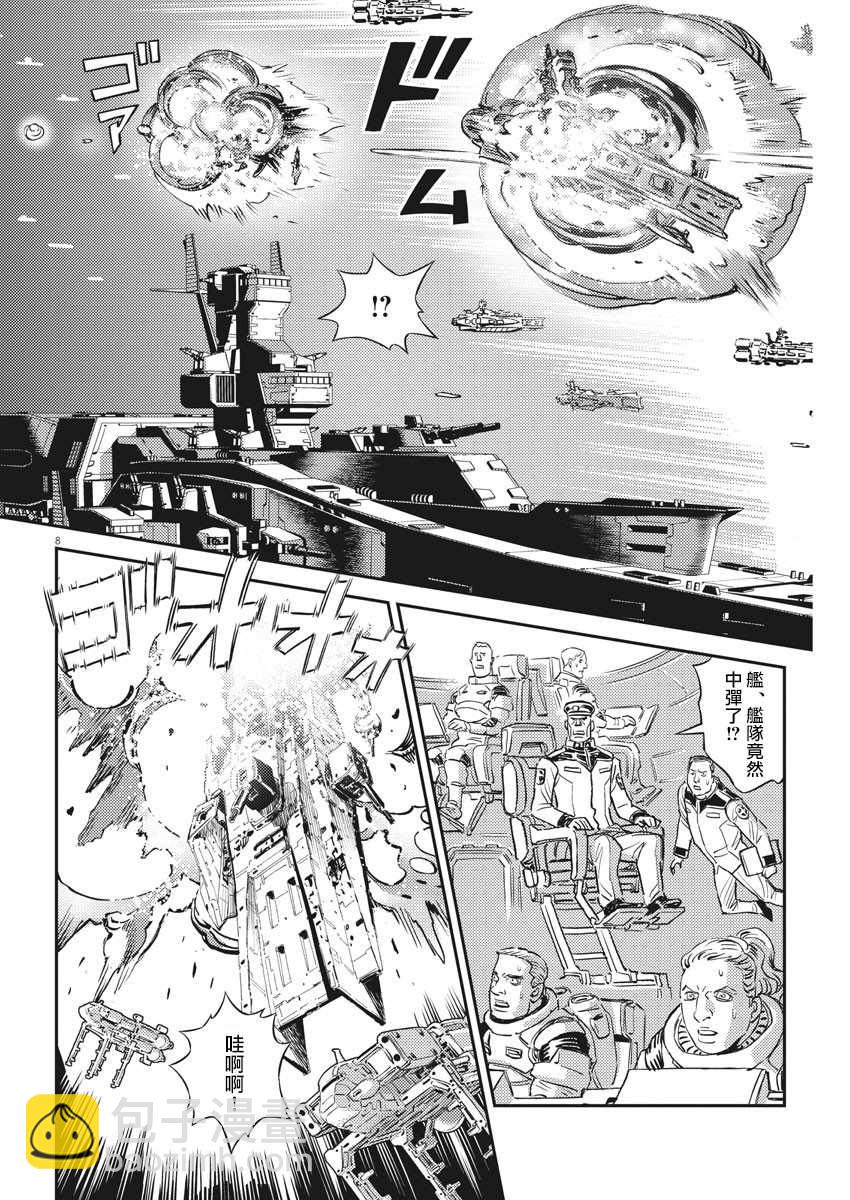 《机动战士高达THUNDERBOLT》138话 第7页