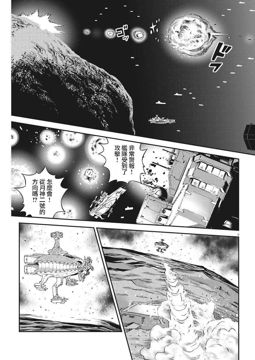 《机动战士高达THUNDERBOLT》138话 第8页