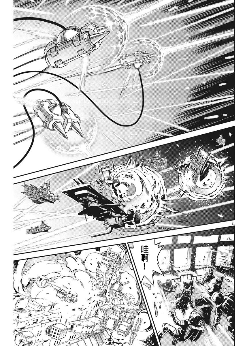 《机动战士高达THUNDERBOLT》第141话 第11页