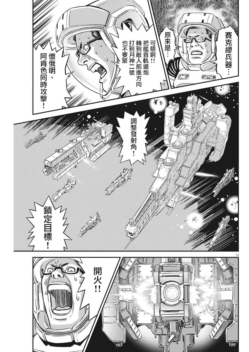 《机动战士高达THUNDERBOLT》第141话 第13页