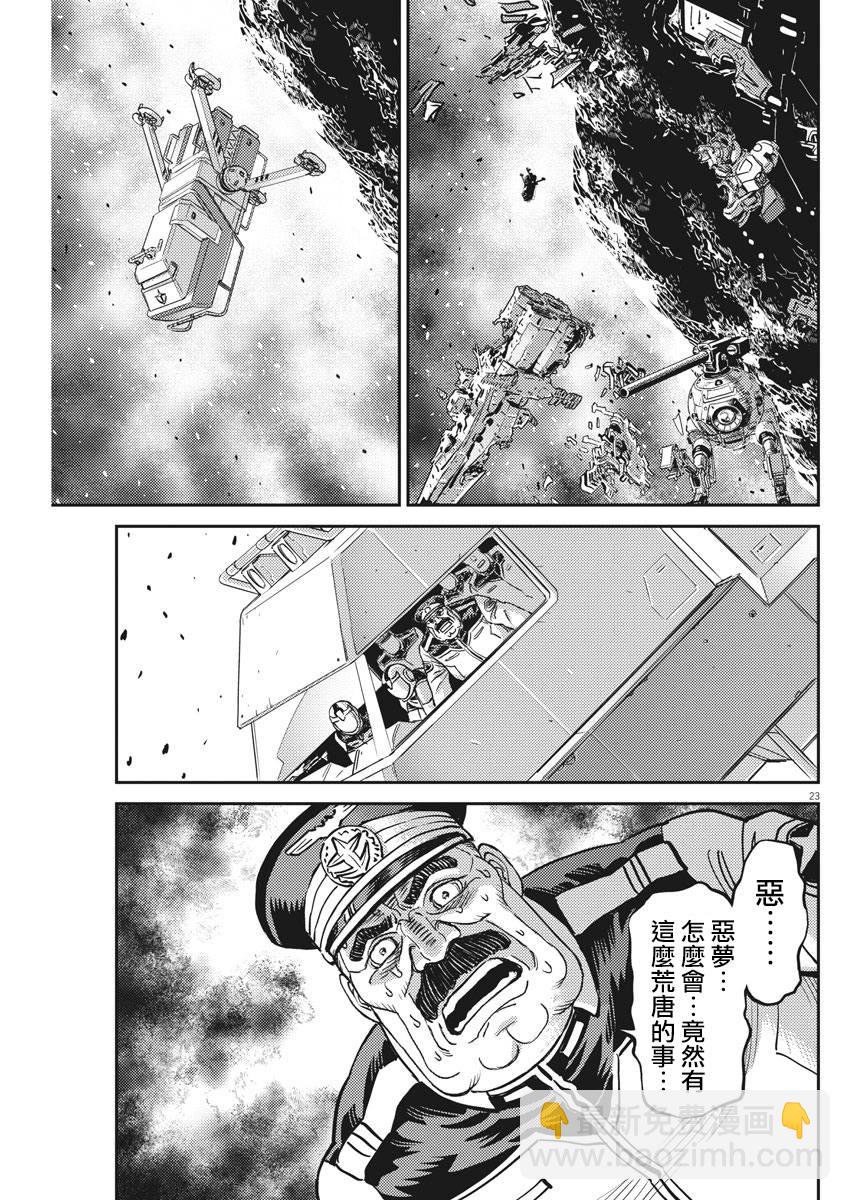 《机动战士高达THUNDERBOLT》第141话 第20页