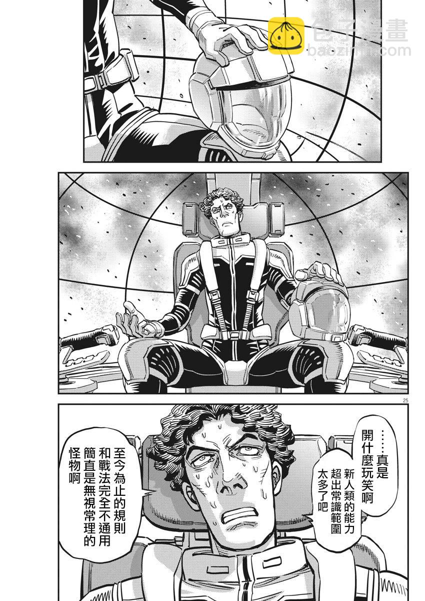 《机动战士高达THUNDERBOLT》第141话 第22页