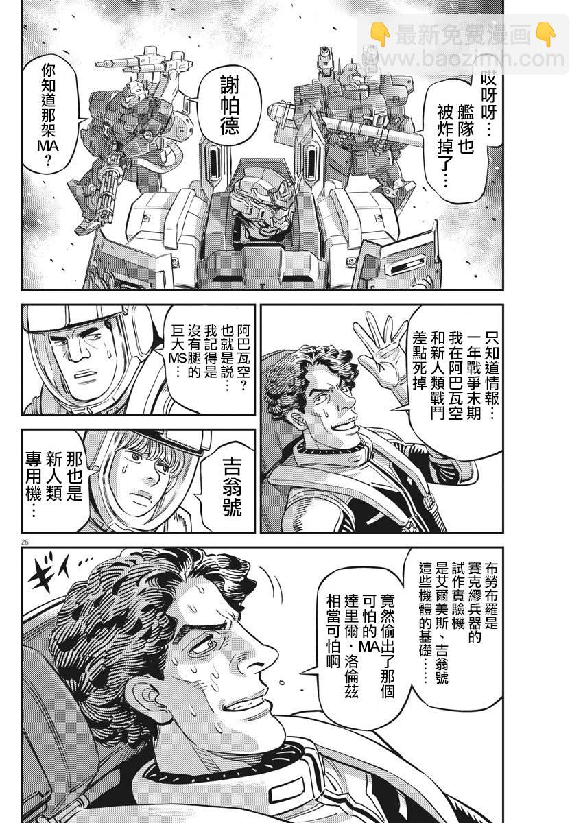 《机动战士高达THUNDERBOLT》第141话 第23页