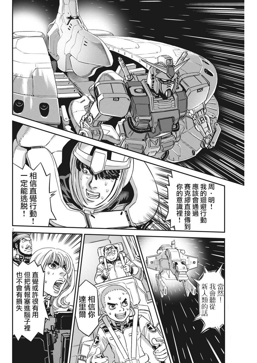 《机动战士高达THUNDERBOLT》第141话 第2页