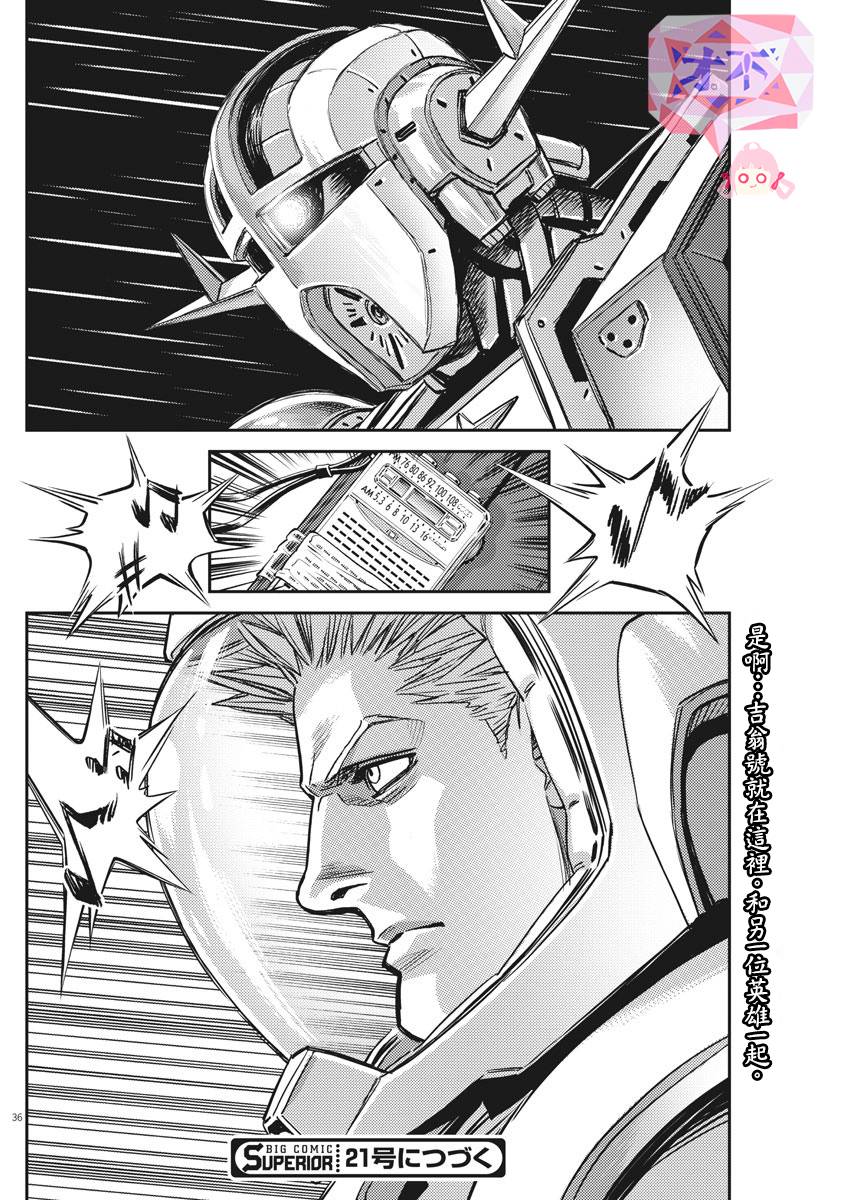 《机动战士高达THUNDERBOLT》第141话 第32页