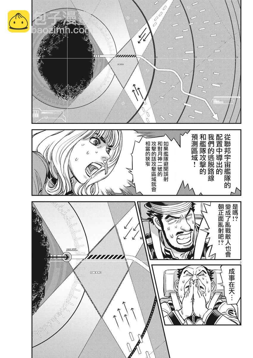 《机动战士高达THUNDERBOLT》第141话 第3页