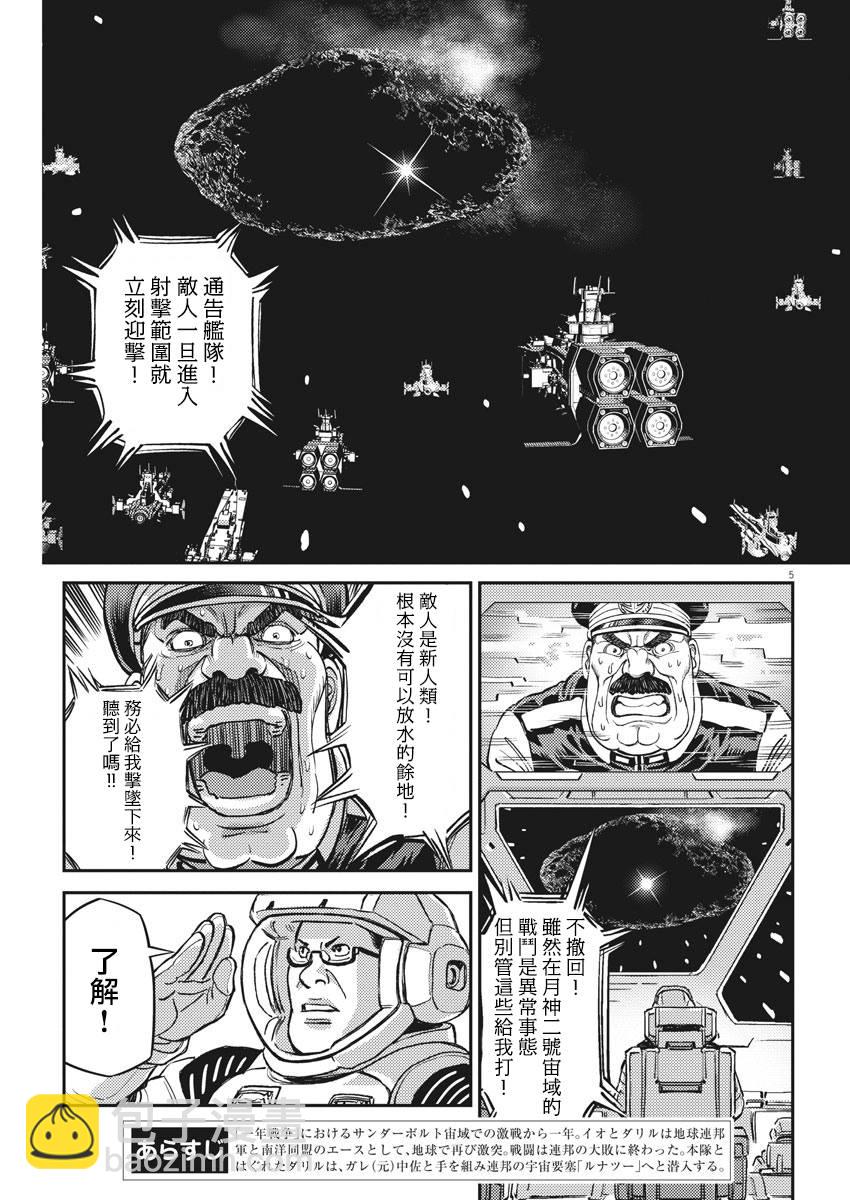 《机动战士高达THUNDERBOLT》第141话 第5页