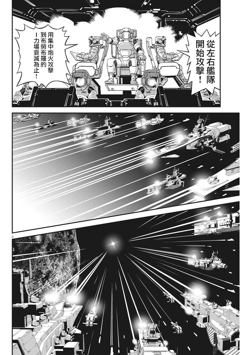 《机动战士高达THUNDERBOLT》第141话 第6页